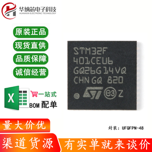 原装正品STM32F401CEU6 UFQFPN-48 ARM CortexM4 32位微控制器MCU