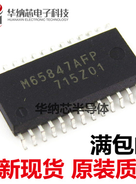 【全新正品】 M65847 M65847AFP 贴片SOP-28 数字键控制器IC