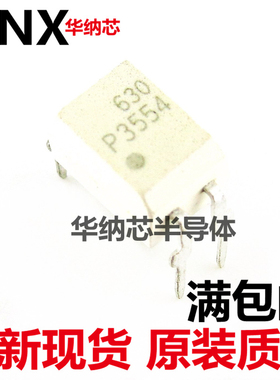 TLP3554 直插/DIP 光耦固态继电器 光电耦合器 直插 现货可直拍