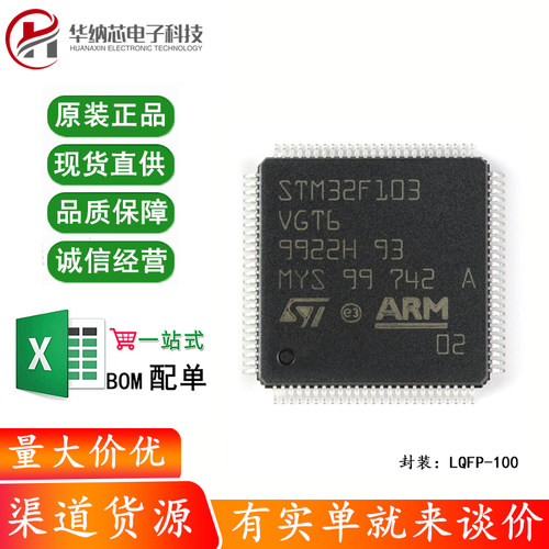原装正品STM32F103VGT6 LQFP-100 ARM Cortex-M3 32位微控制器MCU