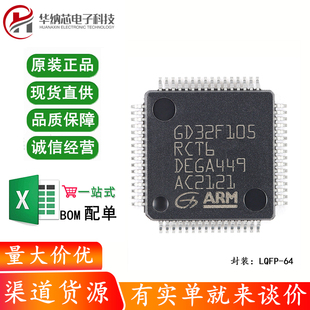 原装GD32F105RCT6 LQFP-64 ARM Cortex-M3 32位微控制器-MCU芯片