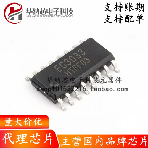 【原装正品】EG3033 封装SOP16 三相P/N MOS管 栅极驱动芯片