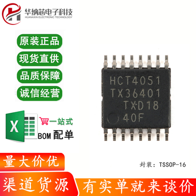 原装74HCT4051PW-Q100,1 TSSOP-16 8通道模拟多路复用器/解复用器