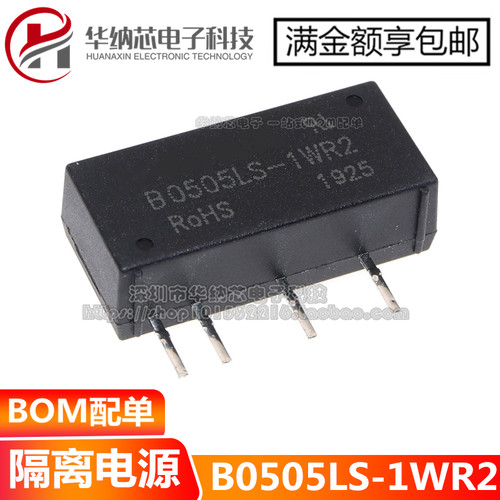 【原装正品】 B0505LS-1WR2 DC-DC 电源模块 1W/5V隔离电源