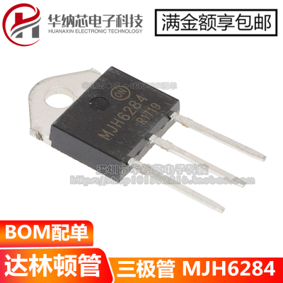 【优质】 MJH6287/MJH6284 达林顿三极管 TO-3P 100V 20A