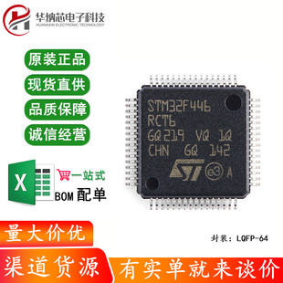 原装正品STM32F446RCT6 LQFP-64 ARM Cortex-M4 32位微控制器-MCU
