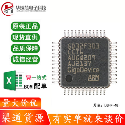 原装GD32F303CCT6 LQFP-48 ARM Cortex-M4 32位微控制器-MCU芯片