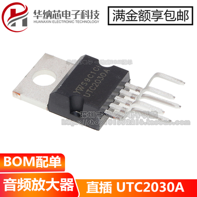 原装 UTC2030 UTC2030A 音频攻放IC 音响放大器功放管 直插TO220