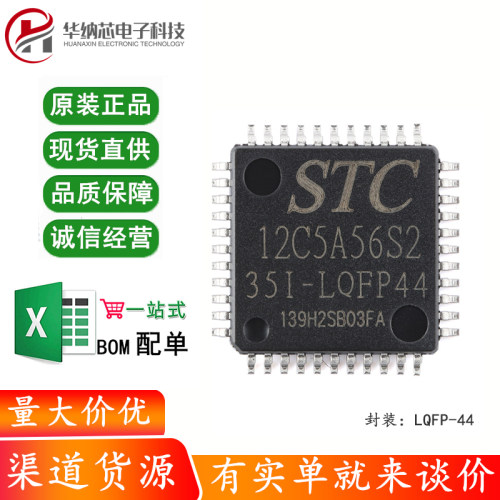【电子】原装正品 贴片 STC12C5A56S2 35I-LQFP44G ST单片机