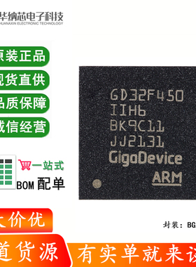 原装GD32F450IIH6 BGA-176 ARM Cortex-M4 32位微控制器-MCU芯片