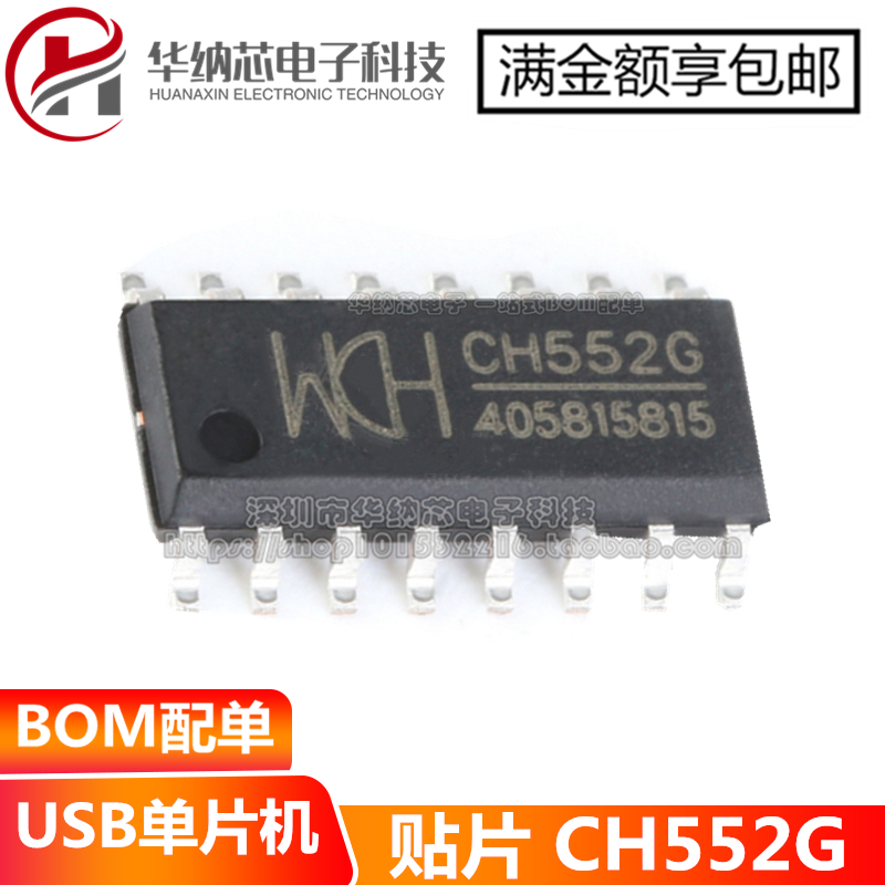 全新原装  CH552G 贴片SOP-16 16KB 8位增强型USB单片机芯片