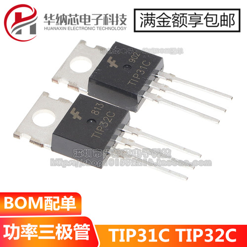 全新 三极管 TIP31C TIP32C NPN型硅控电晶体达林顿三极管 TO-220