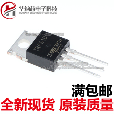 【优质】 IRF610  IRF610PBF 场效应三极管 TO-220 现货可直拍
