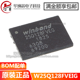 【优质】W25Q128FVEIG 丝印 25Q128FVEG 贴片WSON8  存储器