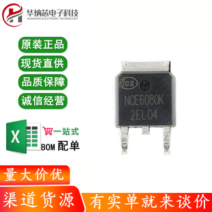 原装正品 NCE6080K TO-252-2 60V/80A N沟道 MOS场效应管芯片
