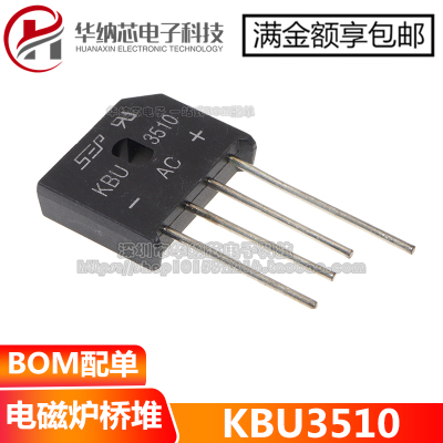 【优质】桥堆KBU3510 35A 1000V整流桥 扁桥 正品现货 质量保证