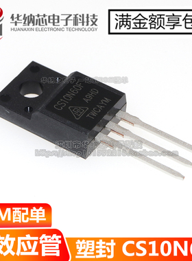 【原装】CS10N60F 10A/600V 电源开关管 液晶电视MOS管 TO-220F