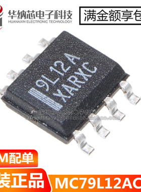 【原装正品】 MC79L12ACDR 丝印9L12A 贴片SOP8 线性稳压器 现货