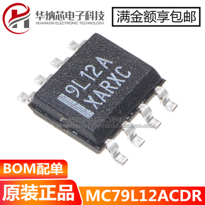 【原装正品】 MC79L12ACDR 丝印9L12A 贴片SOP8 线性稳压器 现货