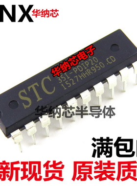STC12LE2052AD-35I-DIP20 PDIP20原装正品 空白没有程序 现货