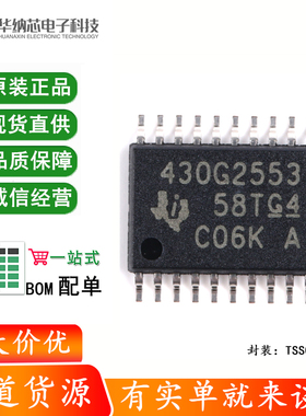 原装正品 TSSOP20 MSP430G2553IPW20 16位微控制器(MCU)