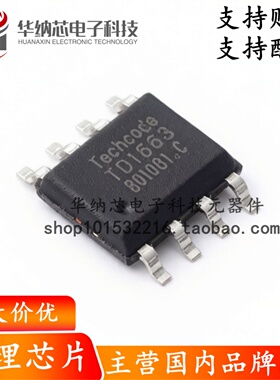 【原装正品】TD1663（TD1663MR）60V/5A异步降压转换器DC-DC电源