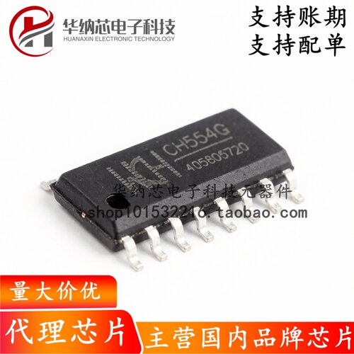 【原装正品】CH554G 贴片SOP16 8位增强型USB 单片机芯片