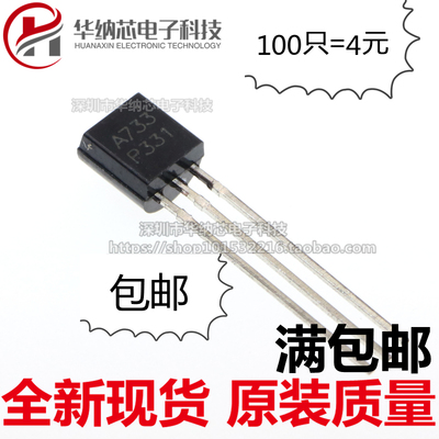 【优质】2SA733 A733直插TO-92三极管PNP晶体管 现货可拍下