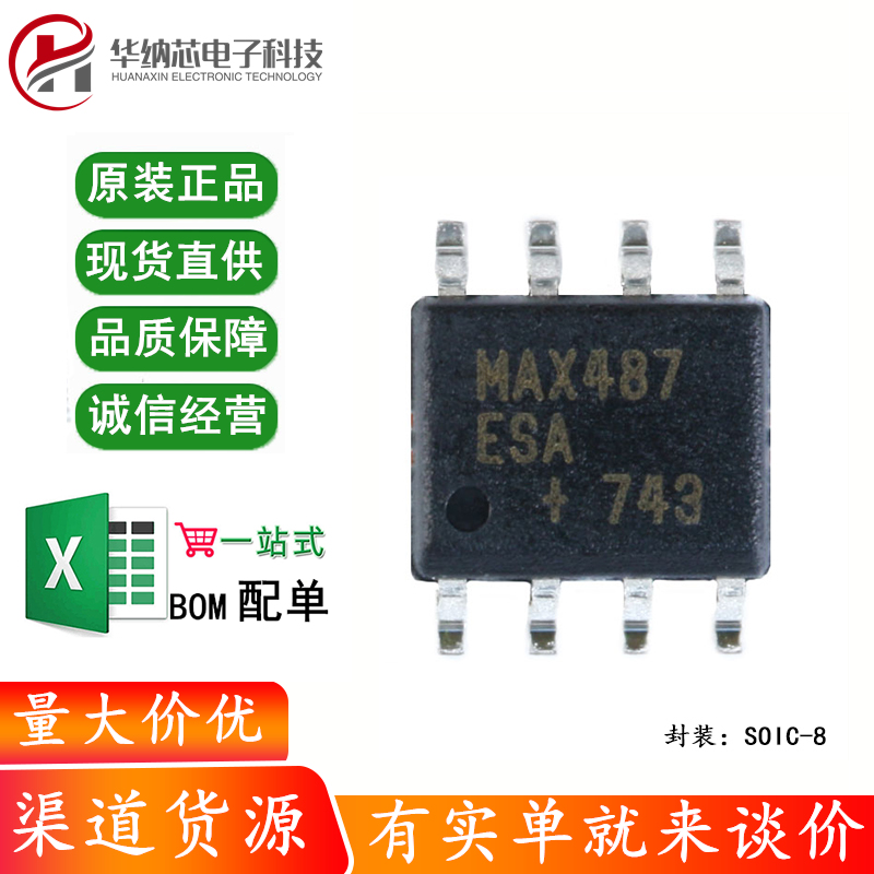 原装正品 贴片 MAX487ESA+T SOIC-8 RS-422/RS-485收发器 芯片