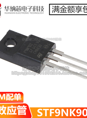 【优质】F9NK90Z STF9NK90Z TO220F-3脚 MOS场效应管 直插三极管