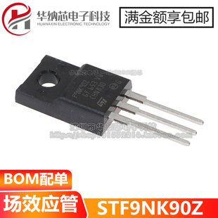 【优质】F9NK90Z STF9NK90Z TO220F-3脚 MOS场效应管 直插三极管