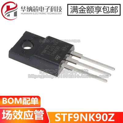 【优质】F9NK90Z STF9NK90Z TO220F-3脚 MOS场效应管 直插三极管