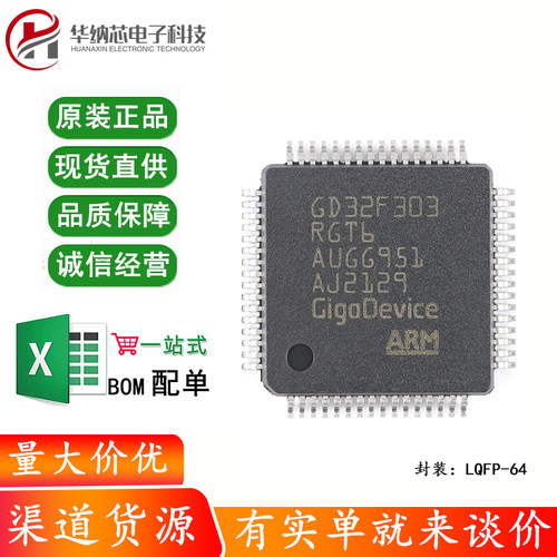 原装GD32F303RGT6 LQFP-64 ARM Cortex-M4 32位微控制器-MCU芯片