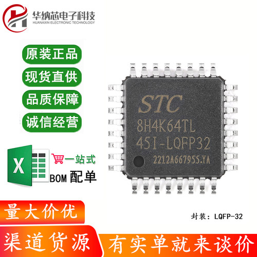 原装正品STC8H4K64TL-45I-LQFP32 1T 8051单片机 微控制器MCU芯片