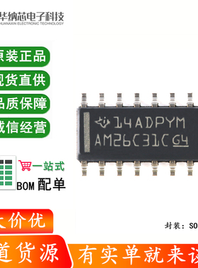 原装正品 贴片 AM26C31CDR SOIC-16 四路差分线路驱动器芯片