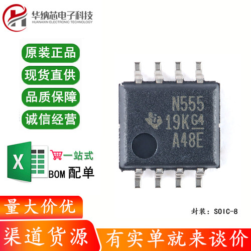 原装正品 贴片 NE555PSR SOIC-8 精密计时器芯片