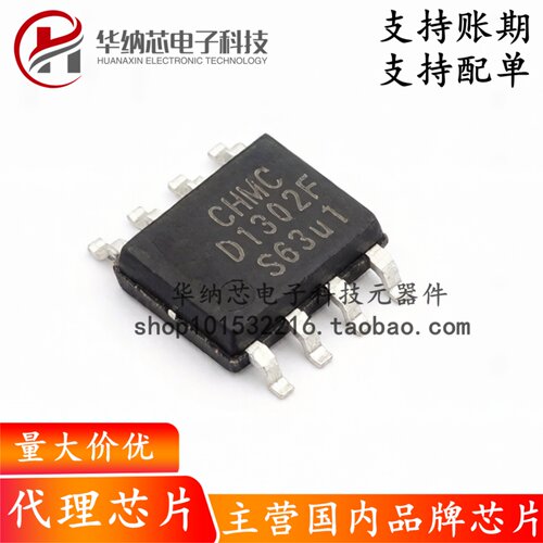 【原装正品】D1302F 封装SOP-8 电子元器件配单
