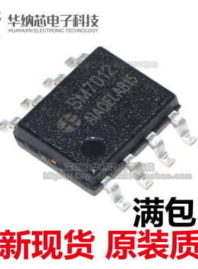 【原装正品】SM7012 SOP-8 贴片 管理芯片 电磁炉电源控制芯片