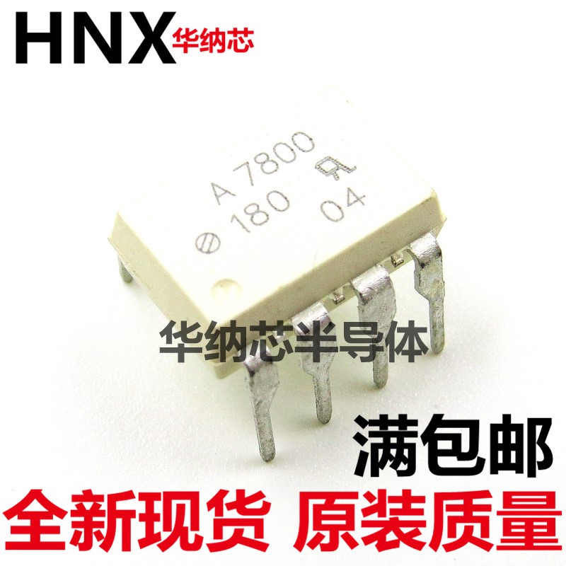 全新 光耦 A7800A HCPL-7800A DIP8 进口 A7800直插 HCPL-7800