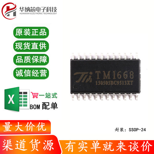 原装正品 贴片 TM1668 SOP-24 发光二极管显示器驱动控制电路芯片