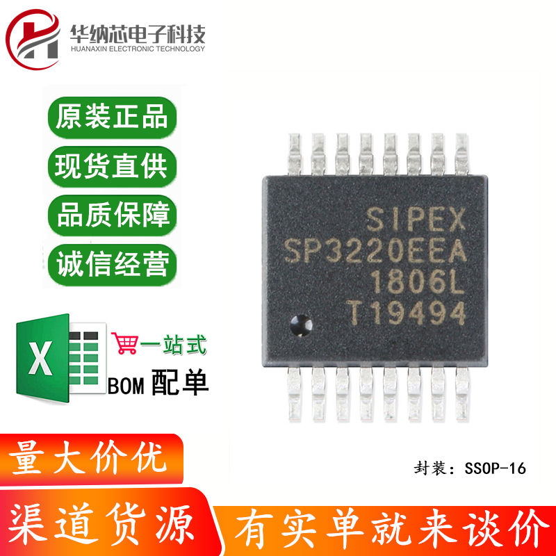 原装正品 贴片 SP3220EEA-L/TR SSOP-16 3V-5.5 RS232收发器芯片