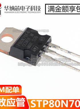 【优质】 STP80N70F4 P80NF70F4 80A/68V N沟道MOS管效应管TO220