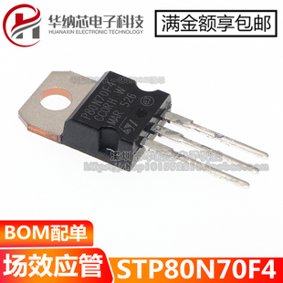 【优质】 STP80N70F4 P80NF70F4 80A/68V N沟道MOS管效应管TO220