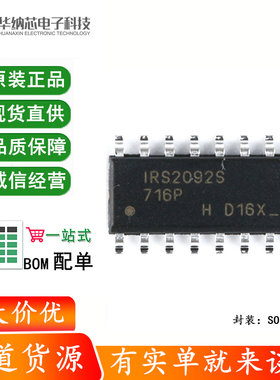 原装正品 IRS2092STRPBF SOIC-16 高性能D类音频适配器驱动器芯片