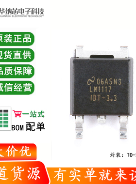 原装正品 LM1117IDTX-3.3/NOPB TO-252-3 3.3V0.8A线性稳压器芯片