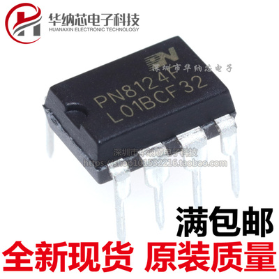 【原装正品】 PN8124F PN8124  电磁炉芯片 直插DIP-7 全新可直拍