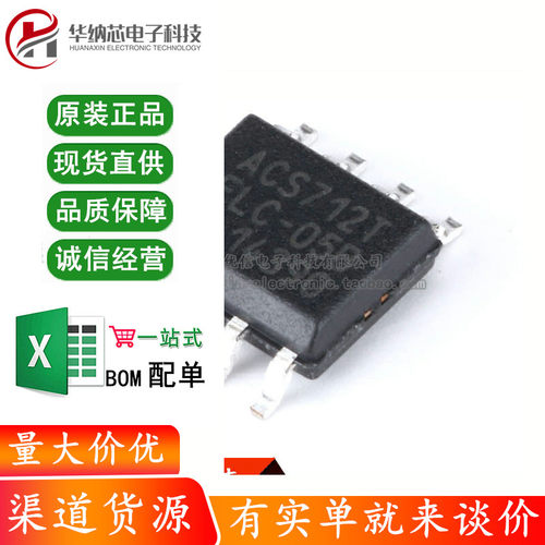 原装正品 SOP-8 ACS712ELCTR-05B-T 电流传感器 电压隔离