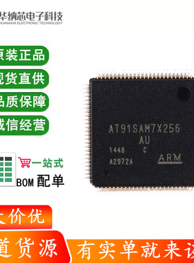 原装正品 贴片 AT91SAM7X256C-AU 32位微控制器 ARM7 LQFP-100