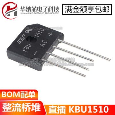 全新原装 整流桥 KBU1510 15A 1000V 桥堆扁桥现货