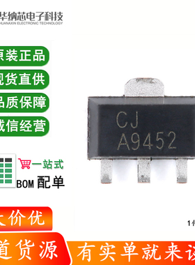 原装正品 CJA9452 SOT-89 N沟道 20V 4A MOSFET场效应管（5只）